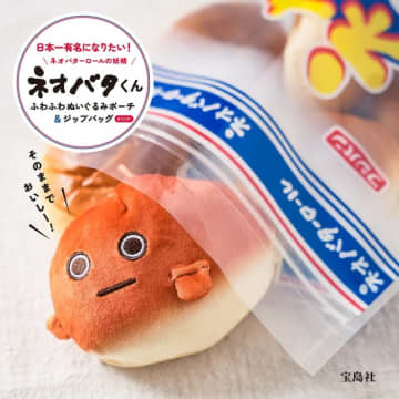 ネオバターロールの妖精「ネオバタくん」がぬいぐるみポーチに！　本物の袋そっくりジップバッグ付き