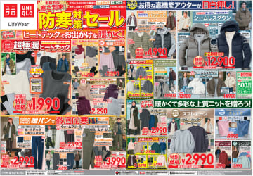 ユニクロ、超極暖ヒートテックが1000円引き。「防寒対策セール」12月11日まで