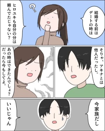 家族だから何も頼まなくてもいいと言い張る夫に正直恥ずかしいと一緒に外食することを拒否。注文しない義母［４］｜ママ広場マンガ