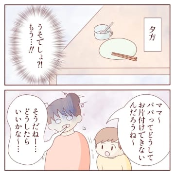 パパはどうしてお片づけができないのと無邪気な子どもですら父親の至らなさを知っている。義母と私を比べる夫［５］｜ママ広場マンガ