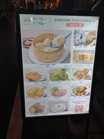 【代々木】まるで台湾！の気分を味わえる台湾料理専門店！
