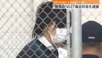 無免許運転で男性はね死なせたか…27歳男逮捕　茨城