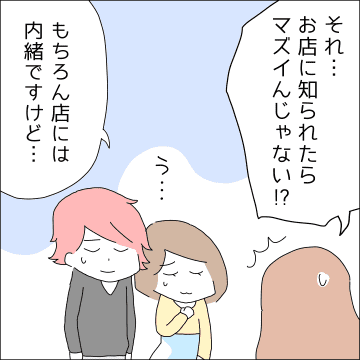 【漫画】推しに私が引っ越すことがバレてる？【借金を隠したまま結婚したらダメですか？ Vol.77】