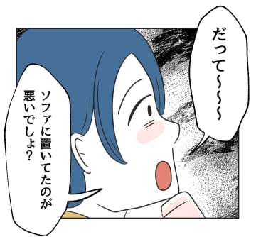 【漫画】弁償なんて冗談じゃない　家主が見ていないのが悪い【うちの隣のメーワク親子 Vol.49】