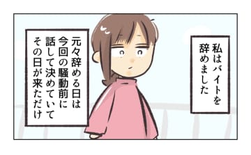 【漫画】店を辞めた店長のその後の行方はわからない…【バイト先で浮気現場に遭遇 Vol.102】