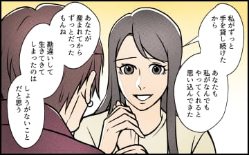 【漫画】これ以上放置できない…妻が下した決断の結果は？【義妹が実家を乗っ取り!? Vol.17】