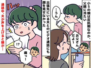 「痛っ！」夫がビデオ通話中、指先にケガ。普段クールな娘が見せた『意外な姿』に「笑ってしまった」