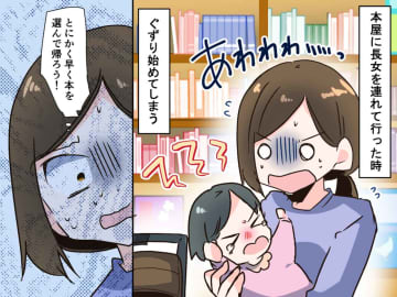 機嫌が良いときを狙ったのに。本屋で大号泣する娘に冷や汗 → 救われた『店員さんの神対応』