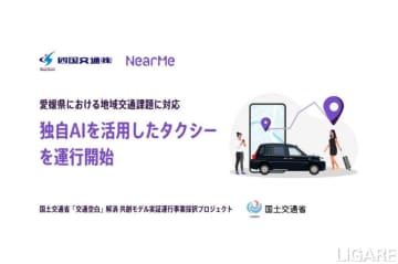 ニアミー、「交通空白」解消を活用し独自AIによるタクシー運行開始