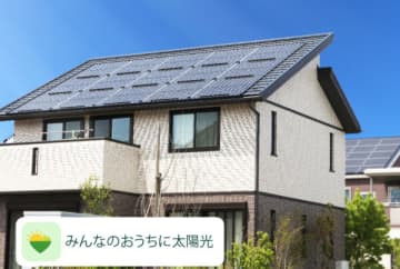 アイチューザー iChoosr「みんなのおうちに太陽光」に注目　全国25の都道府県で共同購入展開する“全方位フェアで適正な選択肢” 家庭用太陽光発電はもっと安心明快に導入できる