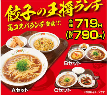 ラーメンに天津飯、鶏の唐揚2個が付いて税込790円! 餃子の王将が高コスパ「餃子の王将ランチ」3種を一部店舗で先行販売