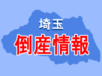 測量の新日本エグザが自己破産申請へ　官公庁からの受注が中心も近年は業績が低迷…価格転嫁が進まず赤字幅が拡大、事業継続を断念　負債総額は3億400万円