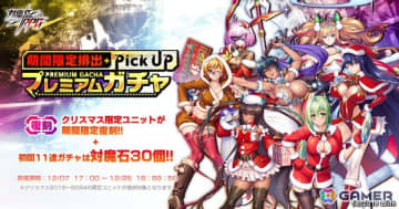 「対魔忍RPG」で【復刻】期間限定ピックアッププレミアムガチャが開催！ウィンターセットも販売中