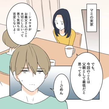 義父に肩入れする理由を問う。父親として最低の行動をとった夫をもう信用できない。義父がしんどい［２８］｜ママ広場マンガ