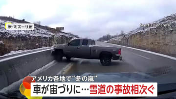 冬の嵐…“事故数百件”各地で混乱広がる　雪道で中央分離帯に衝突…トレーラー転落や宙づり事故、除雪車玉突きも　アメリカ