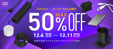 最大50％オフのCIO楽天スーパーSALE！ 人気ガジェットや新作充電器が超特価