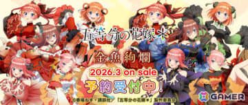 TVスペシャルアニメ「五等分の花嫁＊」テーマは“金魚絢爛”！華やかなドレスをまとう五つ子の描き下ろしグッズが2026年3月下旬に発売
