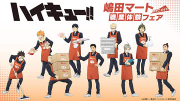 「ハイキュー!!」日向・影山・月島ら烏野メンバーが“嶋田マート”で職業体験!? 描き下ろしビジュのアクスタ&カードほか新グッズ登場