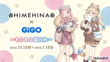 HIMEHINAとGiGOのコラボイベント「もふもふ猫日和」が12月13日より開催！限定景品のほか描き下ろしコラボグッズやコラボドリンクの販売も