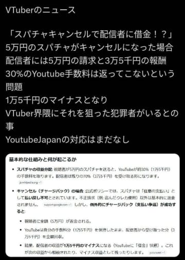 YouTubeで海外から大量スパチャ→VTuber狙った犯罪との誤情報が拡散【話題のニュース3選】