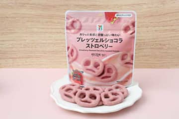 セブンプレミアムの新作プレッツェルが登場！甘じょっぱがクセになるプレッツェルショコラ