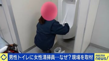 「男性トイレの女性清掃員」利用者の約50％が抵抗感…女性清掃員の思いは？「邪険にしないで」「人手不足で致し方ない」