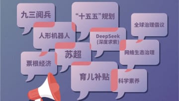 「2025年中国メディア十大流行語」発表