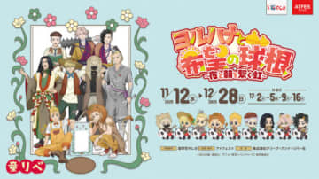 童話リベンジャーズが花やしきに登場　コラボアトラクション＆声優イベントも