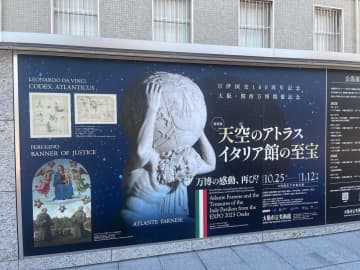 大阪・関西万博の感動再び！イタリア館の至宝・アトラスが大阪市立美術館で展示