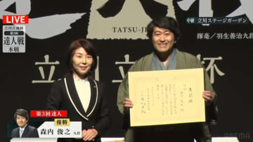 森内俊之九段が念願の達人戦初優勝！「熱戦になり結果も嬉しい」羽生善治九段との“永世名人”対決制する／将棋・達人戦