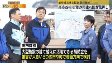 高市首相、能登被災地を視察…就任後初　街並み再建へ国が後押し