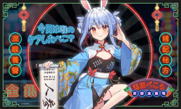 ホロライブVTuber兎田ぺこら、日常から愛用する喉ケアブランドとコラボ「声の守護」テーマの新作グッズ登場