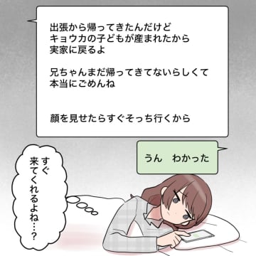 兄嫁の出産を優先した夫。独りぼっちのお産の翌日に届いた義姉からのメッセージに悪意を感じる。帰らない夫［１０］｜ママ広場マンガ