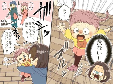 「危ない！」階段から落ちそうな子を助けた私。保護しようとしたら → 子の親から『衝撃発言』が！