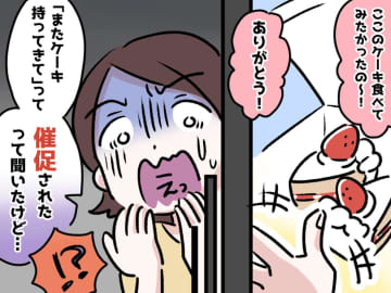 お礼を言っただけなのに。ママ友「ケーキを催促された！」と陰口 → 幼稚園で会ったときの『対応』