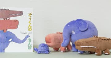 どんなときでも愉快で楽しい散歩…絵本『ぞうくんのさんぽ』をぬいぐるみでも再現!?