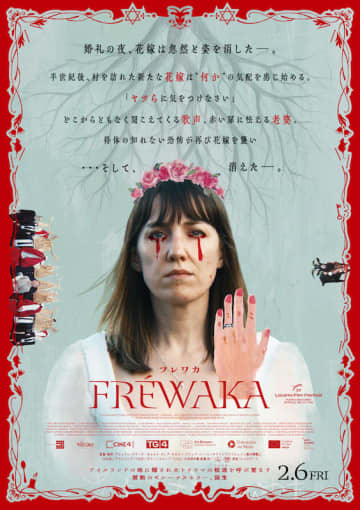 彼女が恐れているのは一体何なのか？アイルランド発、禁断のルーツホラー誕生『FRÉWAKA／フレワカ』特報