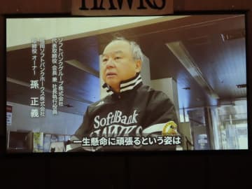 【ソフトバンク】孫正義オーナー 新入団選手を叱咤激励「本当のスーパースターになるために…」