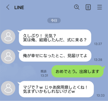 「結婚したんだ、式に来る？」元彼からのLINE。当日、式場に行くとその場の空気が凍りつく【短編小説】