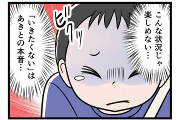 「出かけたくない」子どもの本心にさえキレる夫、場を取り繕う妻の努力はいかに?【うちの夫はモラハラでした #77】