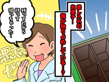 「残ってたから」休憩室のお菓子を全部持ち帰る同僚にモヤッ → 「気をつけます、、」と反省したワケ