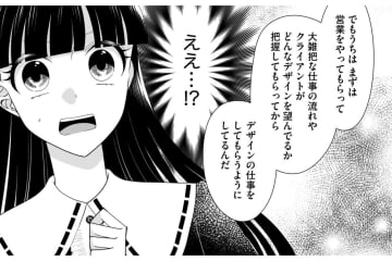 「3年くらいは営業をしてもらう」デザインの仕事がしたかったのに…話が違うじゃない！【弊社、死ね！#35】