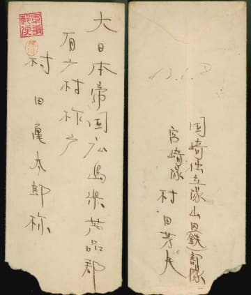 旧日本軍兵士が父に宛てた書簡、南京大虐殺の罪行を記録