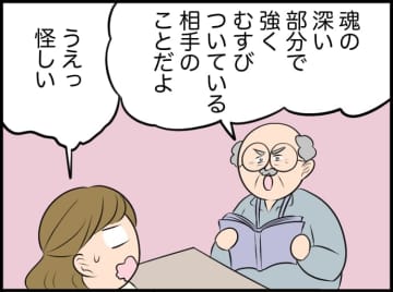 【漫画】ソウルメイトか…少なくとも夫は違うと思う【価値観離婚 Vol.39】