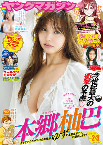 「平成敗残兵☆すみれちゃん」が巻頭カラー! 「週刊ヤングマガジン2・3合併号」本日発売