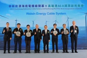 【台湾】華新の海底ケーブル工場完成、高雄で開所式［電機］