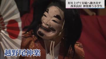 「過疎だからこそ残す」ユネスコ無形文化遺産候補『神楽』の“存続をかけた闘い”　舞手激減の村で「神楽講座」始動、子どもたちが繋ぐ「地域の絆」