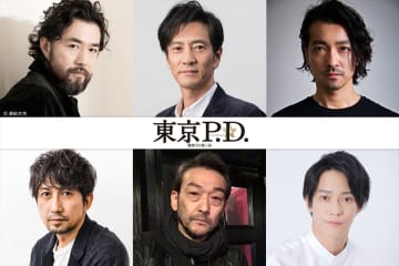 福士蒼汰主演『東京P.D.』に津田寛治、金子ノブアキ、吉原光夫、神尾佑、味方良介、吹越満が出演決定【コメントあり】