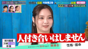 新川優愛「人付き合いはしない。“親友”も理解できない」竹財輝之助は結婚する気がなかった？決め手は義父の一言
