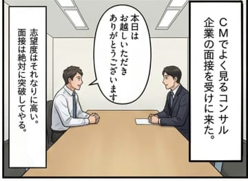 【実録マンガ】面接官から「10分以上」放置された男性　最終的には「そのまま帰った」